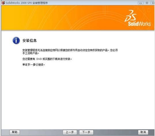 win7系统怎么安装solidworks2009