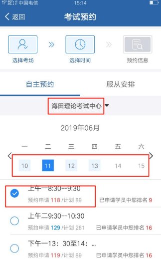 科目一怎么报名预约