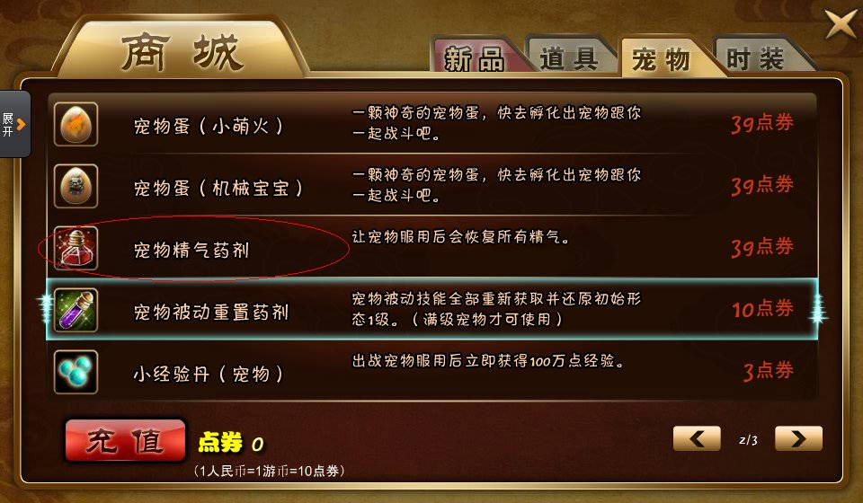 西游大战僵尸2宠物精气怎么得