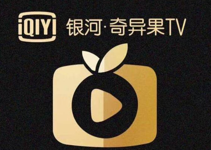 爱奇艺和奇异果会员通用吗？