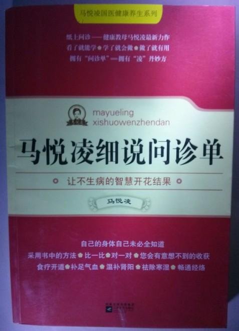 马悦凌细说问诊单的目录