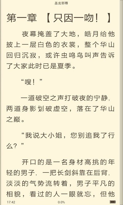 圣龙邪尊的介绍