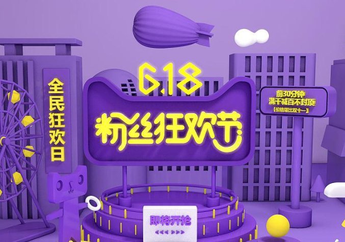 淘宝618什么时候开始的