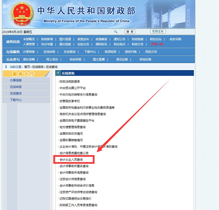 如何查询会计资格证书编号是几位数