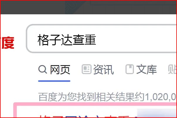 格子达免费查重怎么查