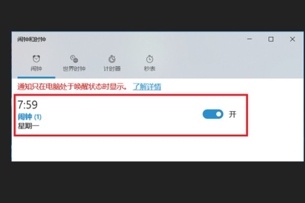电脑可以设置闹钟吗？
