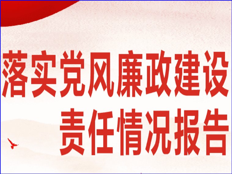 以身作则廉洁自律存在问题和不足