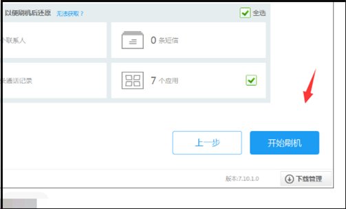 怎么用奇兔刷机刷机？