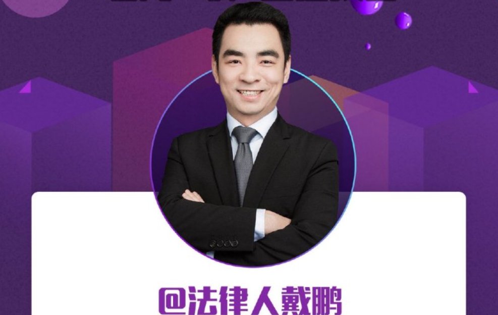 戴鹏老师是哪所大学的老师？