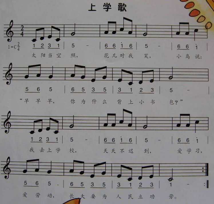 太阳当空照 花儿对我笑歌词（带歌谱的）