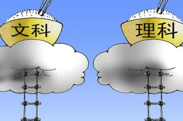 文科分数线为什么比理科要高