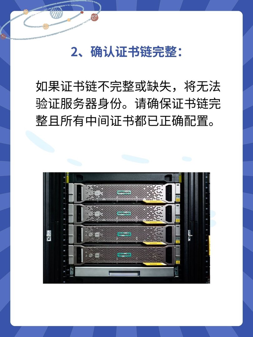 为什么不能验证服务器身份啊?