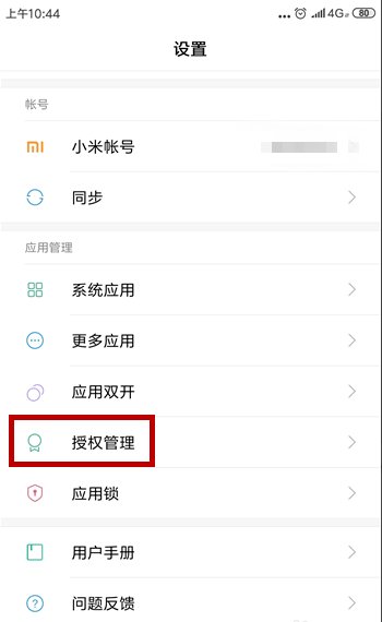 手机存储空间权限怎么开启？