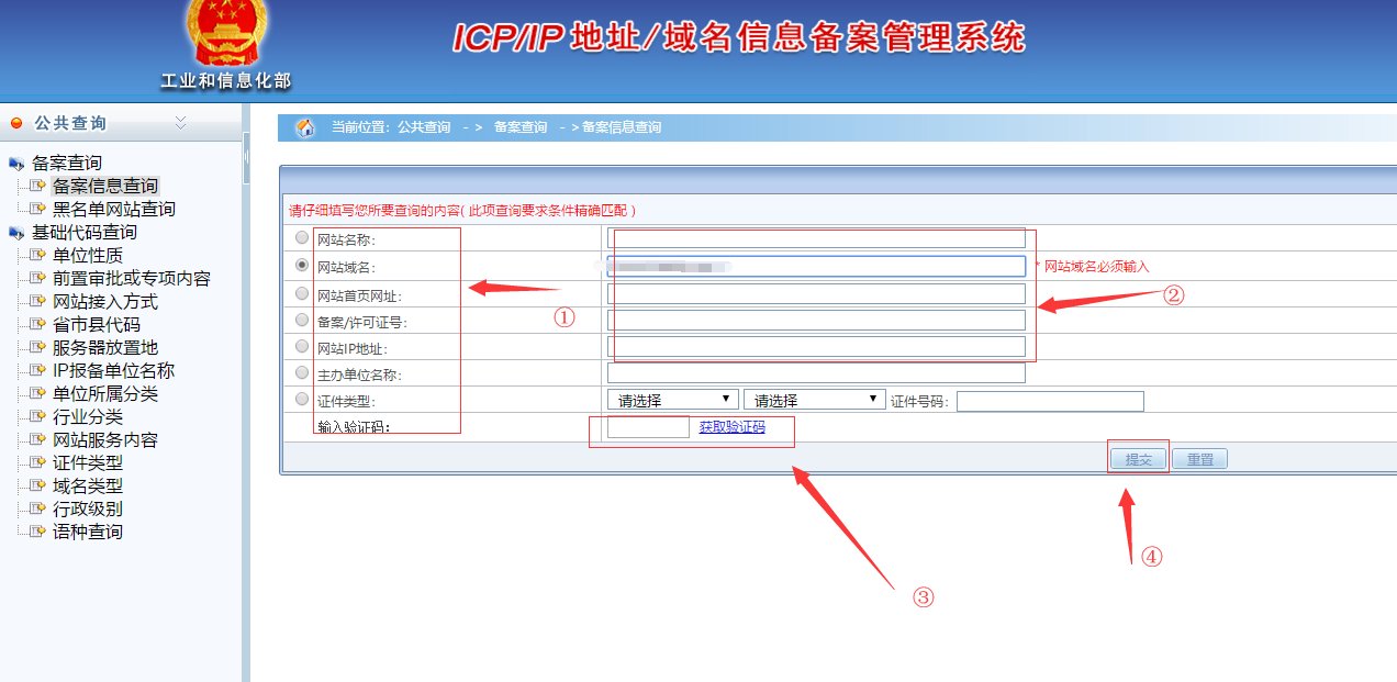 工信部备案信息在哪里查