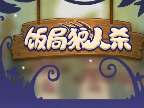 鬼魂新娘板子配置规则