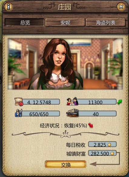 海商王3拥有自己的城市