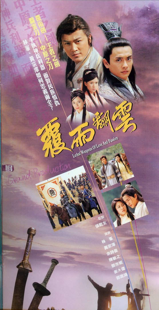 慈航静斋之覆雨翻云的内容简介