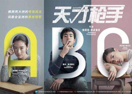 天才枪手真实事件原型结局揭晓 片尾有彩蛋吗？