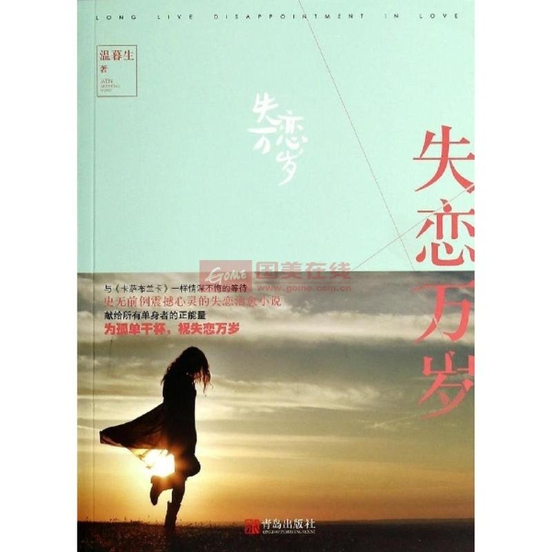 温暮生的作品介绍