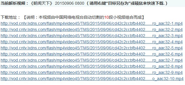 谁能告诉我怎么下载cctv朝闻天下的视频啊