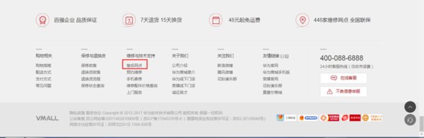 广州华为手机售后服务网点在哪里 ？谢谢
