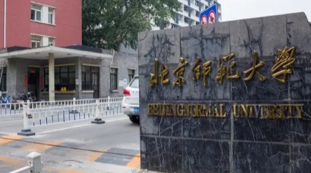 北京师范大学录取分数线是多少
