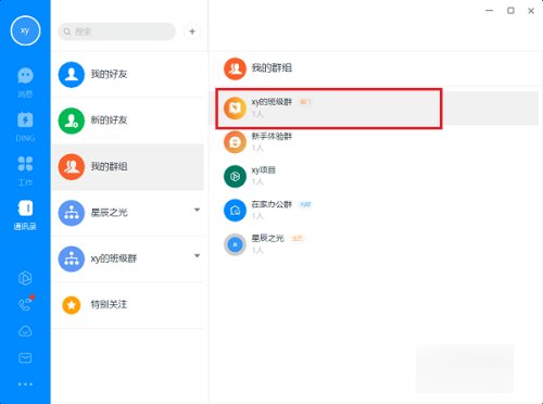 钉钉怎么直播课程?