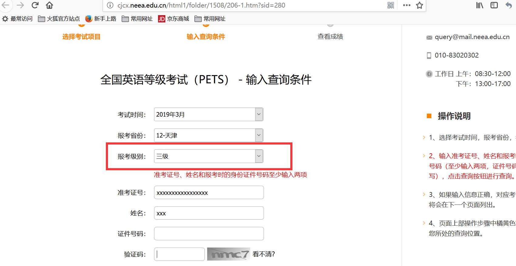 英语三级考试怎么查询成绩？