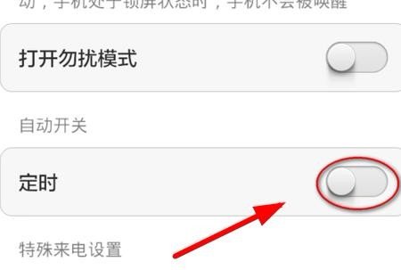 小米手机怎么设置自动开关机