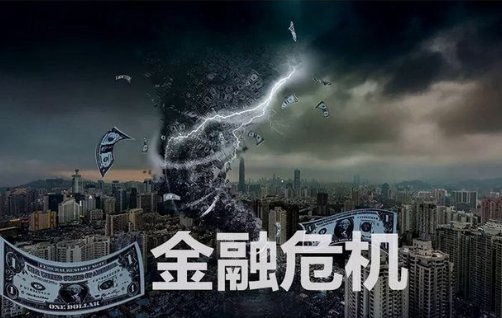 金融危机对老百姓的影响是什么