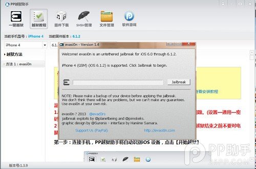 求iOS6.0.1（iPad mini）完美越狱教程