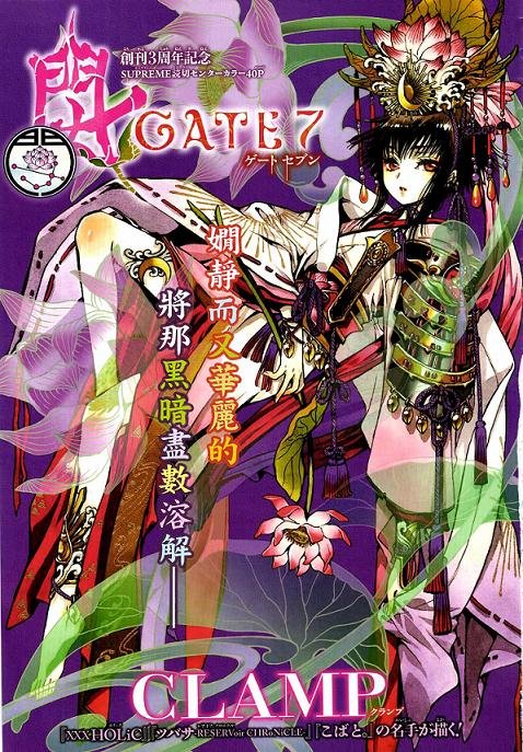 Gate 7的故事简介