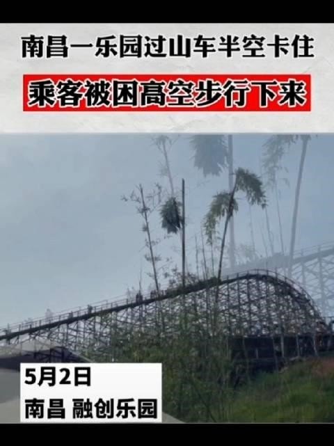 南昌过山车故障游客被迫从77米高空走下,造成此事故的原因是什么?