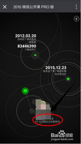 微信朋友圈2016微信公开课pro怎么发