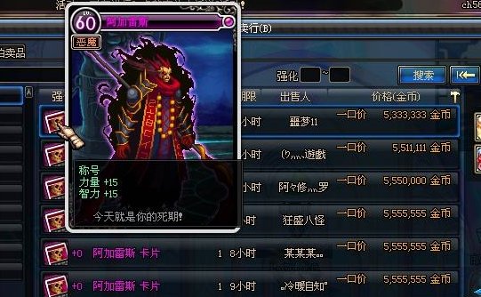 DNF附魔在称号上的15力量、智力的宝珠叫什么