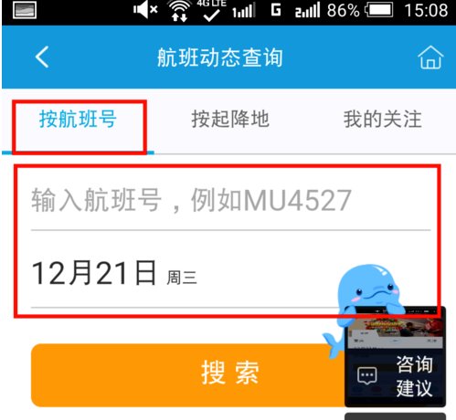 怎样才能在携程上查到自己航班状态？