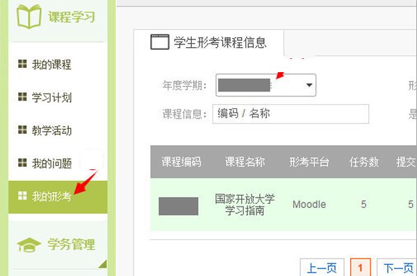 国家开放大学怎么查询自己的考试成绩
