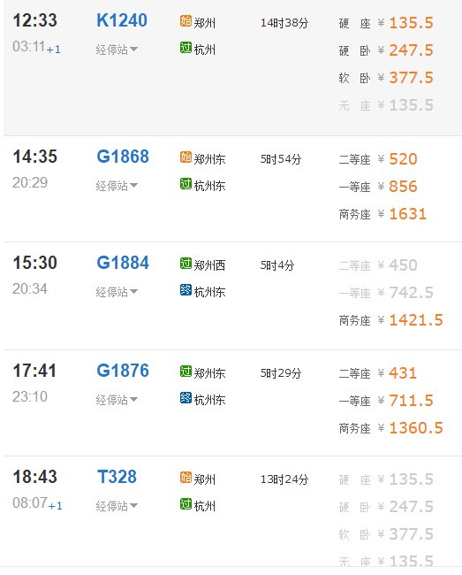 郑州到杭州东要转杭州东至丽水怎么转