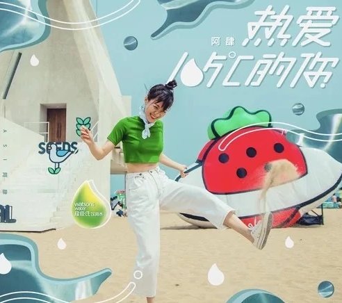 热爱105度的你歌名是什么？