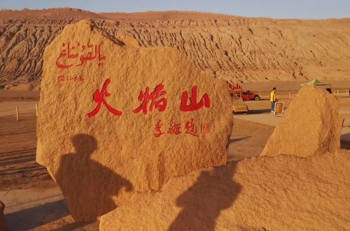 西游记中的火焰山在哪里