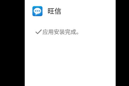淘宝旺旺如何用手机上的？