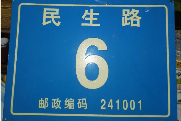 怎样知道自己的邮政编码