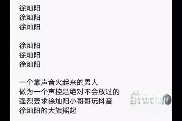 抖音徐灿阳是谁 他做了什么事情怎么大家都要找他