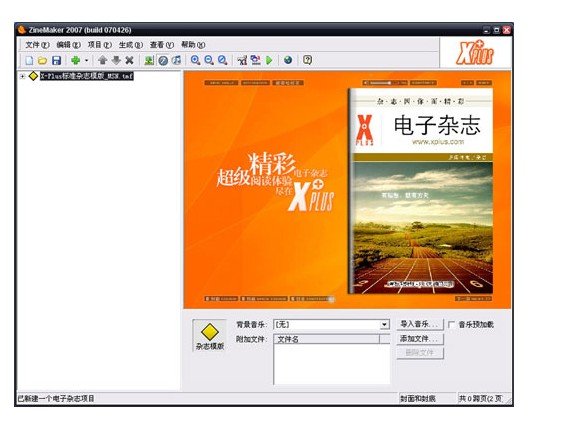 ZineMaker 2006的软件简介