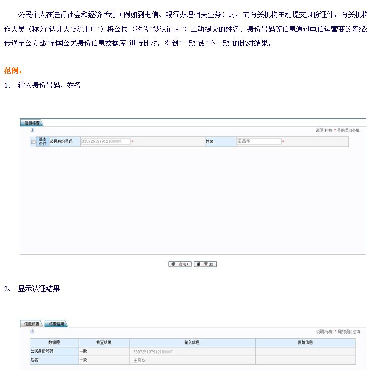 在网上怎么验证身份证