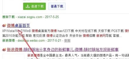 如何在电脑上下载新浪微博？