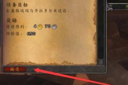 魔兽世界橙杖任务怎么接？