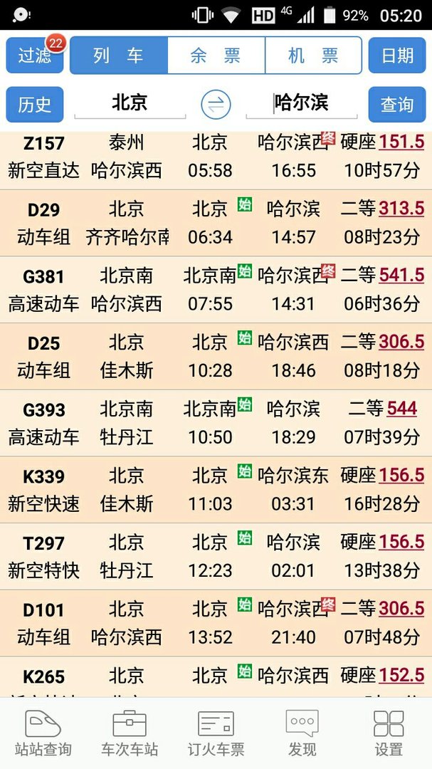 车次是什么意思？