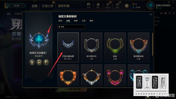 英雄联盟边框怎么设置？