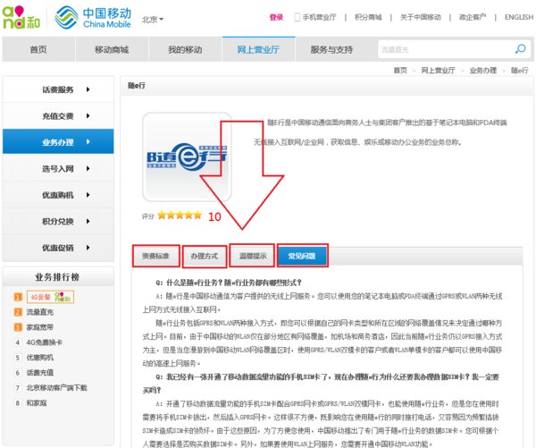 电脑上的移动随e行怎么使用